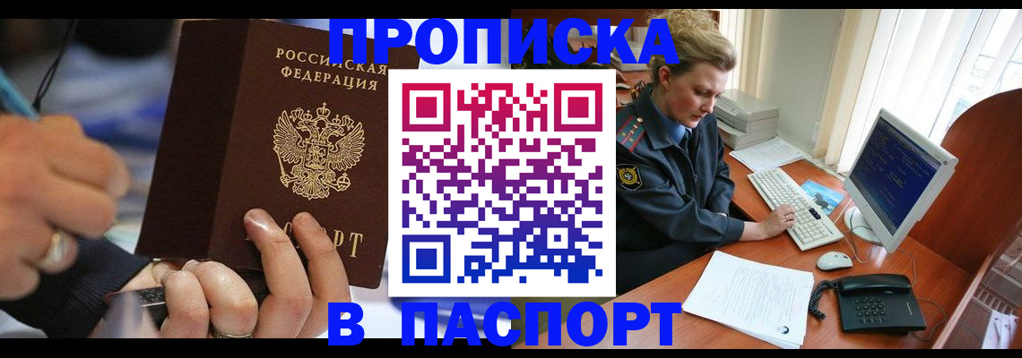 прописка регистрация в Петушках