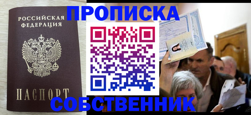 купить прописку в Петушках
