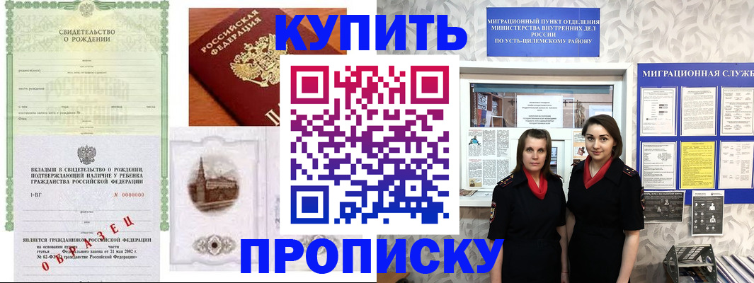 прописка законно в Петушках