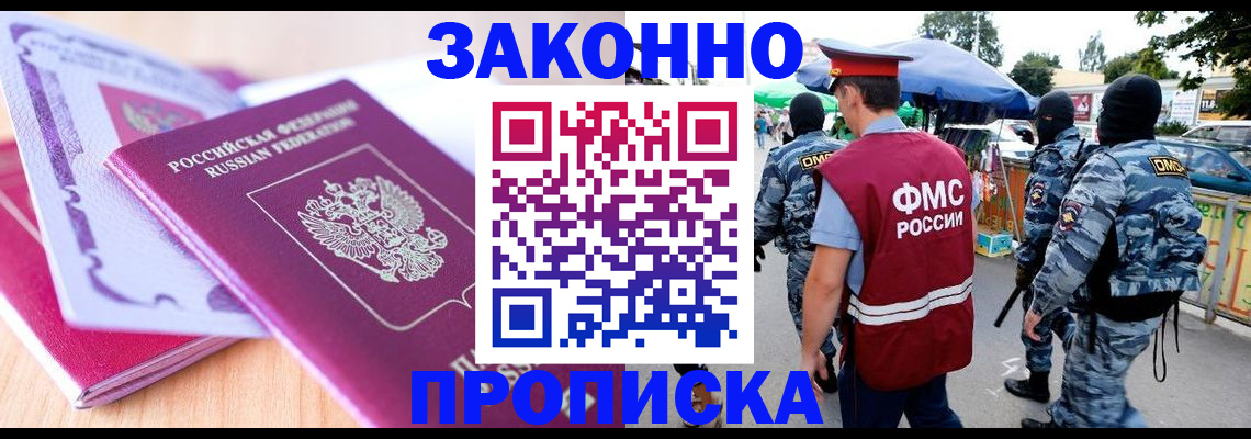 прописка в квартире в Петушках